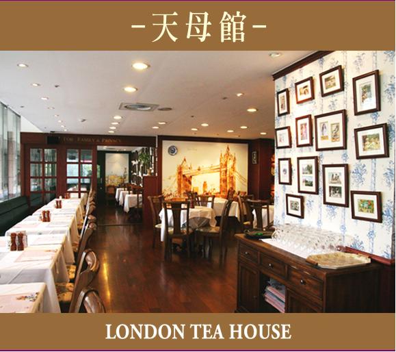 London tea house.jpg