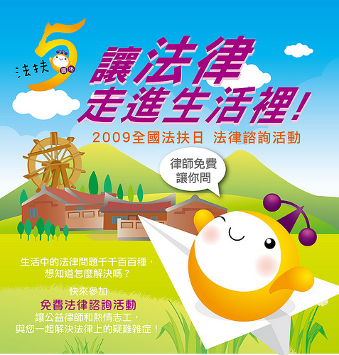 2009全國法扶日.jpg 2009全國法扶日.jpg