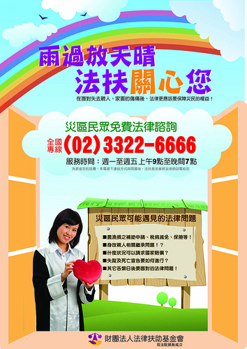 法扶-八八風災災區民眾常見法律問題.jpg 法扶-八八風災災區民眾常見法律問題.jpg