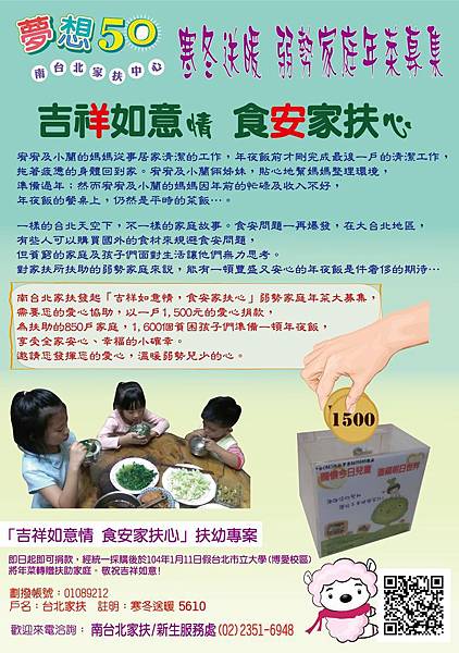 吉祥如意情 食安家扶心