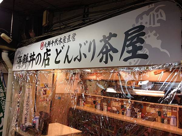 二条市場 我們的早餐店