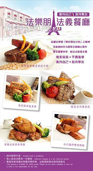 法樂朋雙主餐menu1