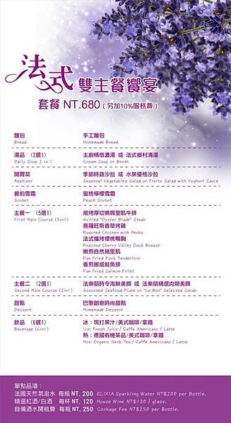 法樂朋雙主餐menu2
