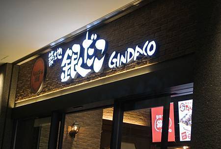 地下街之好吃章魚丸子店