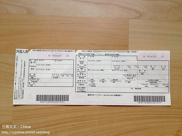 出入境卡的填寫 出入境卡的填寫