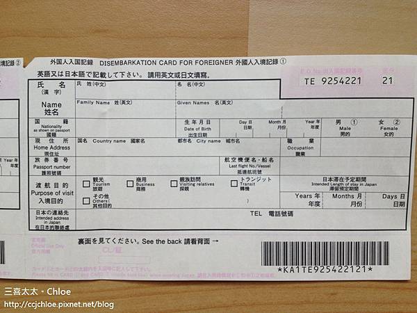 出入境卡的填寫 出入境卡的填寫