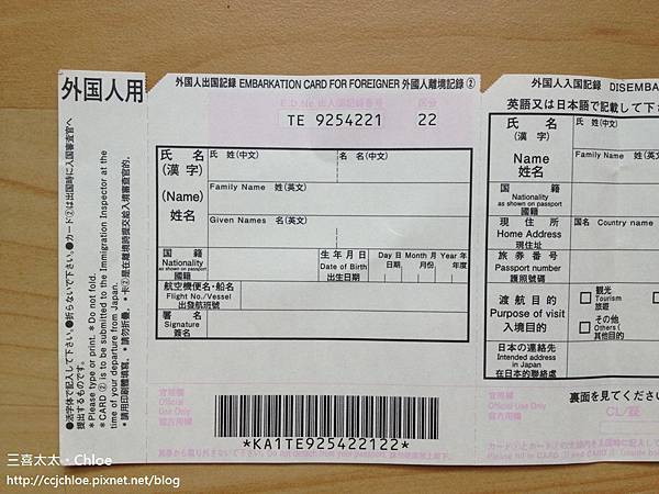 出入境卡的填寫 出入境卡的填寫