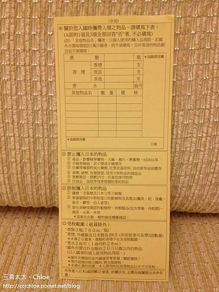  出入境卡的填寫