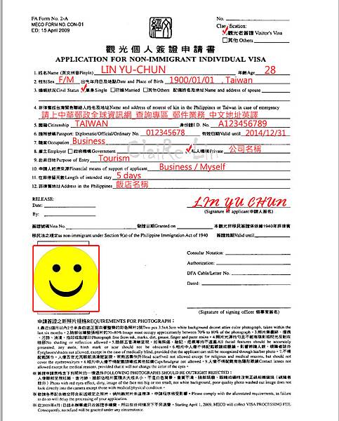 個人簽證申請書.jpg