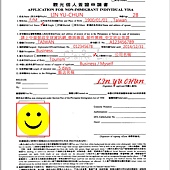 個人簽證申請書範例