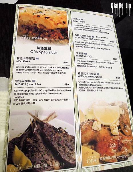 OPA歐帕希臘小館菜單