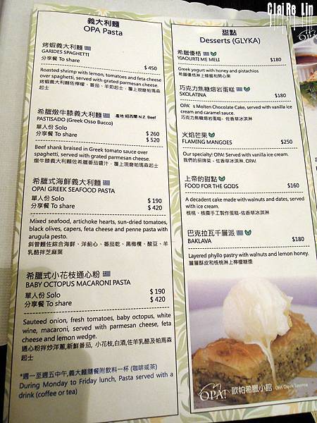 OPA歐帕希臘小館菜單
