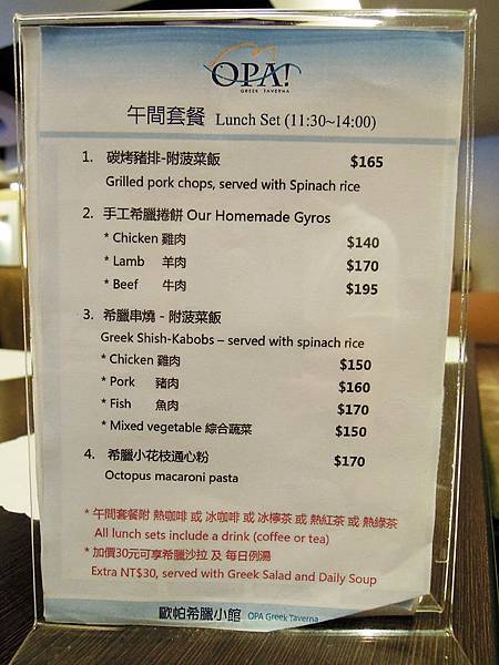 OPA歐帕希臘小館-午間套餐