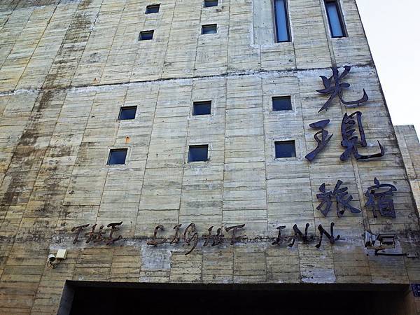 墾丁光現旅宿 墾丁光現旅宿