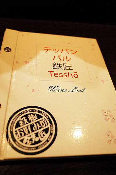 鐵板Bal 鐵匠Tessho 鐵板Bal 鐵匠Tessho