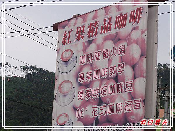紅果咖啡DSC02171.jpg 紅果咖啡DSC02171.jpg