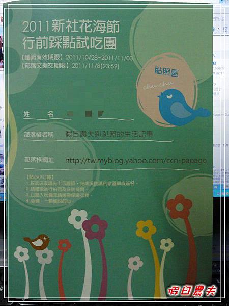 新社試吃DSC04781.jpg 新社試吃DSC04781.jpg