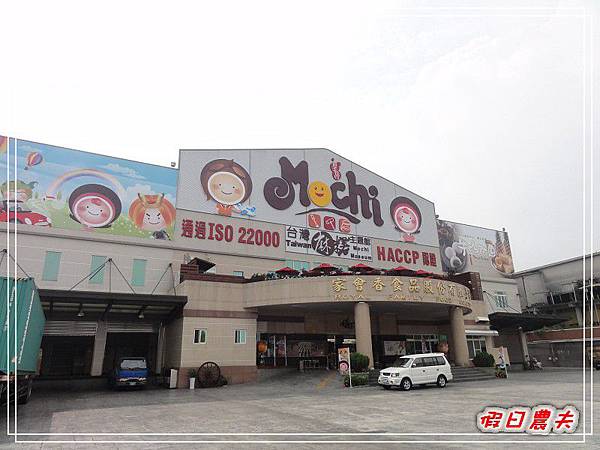 麻糬主題館DSC03651.jpg 麻糬主題館DSC03651.jpg
