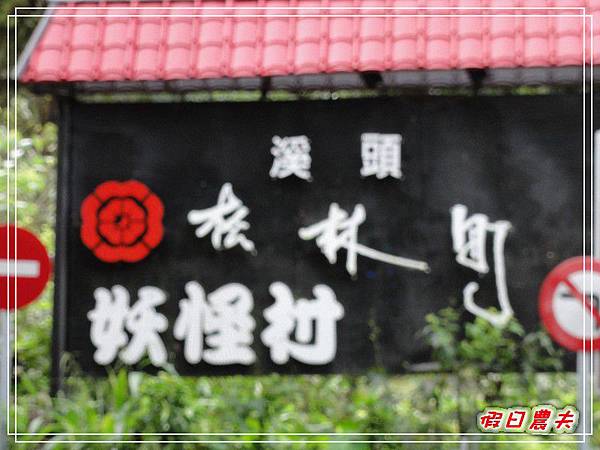 溪頭一日遊DSC03729.jpg