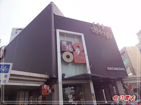 老楊方塊酥DSC04787.jpg 老楊方塊酥DSC04787.jpg