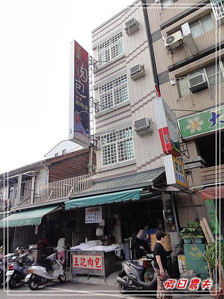 王記肉包DSC04860.jpg 王記肉包DSC04860.jpg