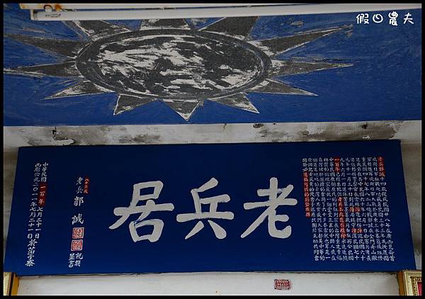 老兵之家DSC_9482 老兵之家DSC_9482