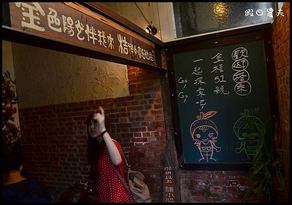 金桔農莊DSC_0360 金桔農莊DSC_0360