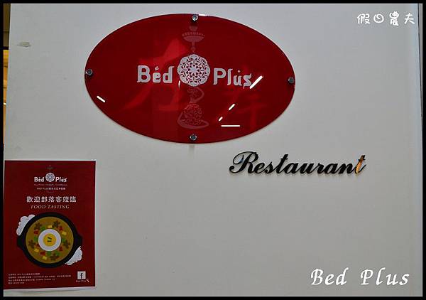 bed plusdsc_4325 bed plusdsc_4325