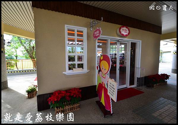 就是愛荔枝DSC_5397 就是愛荔枝DSC_5397