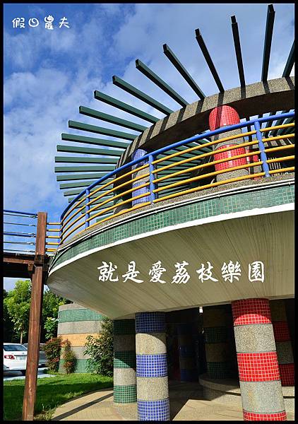 就是愛荔枝DSC_5431 就是愛荔枝DSC_5431