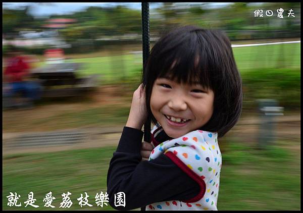 就是愛荔枝DSC_5455 就是愛荔枝DSC_5455