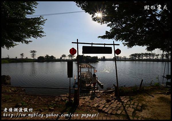 老塘湖渡假村DSC_7239 老塘湖渡假村DSC_7239
