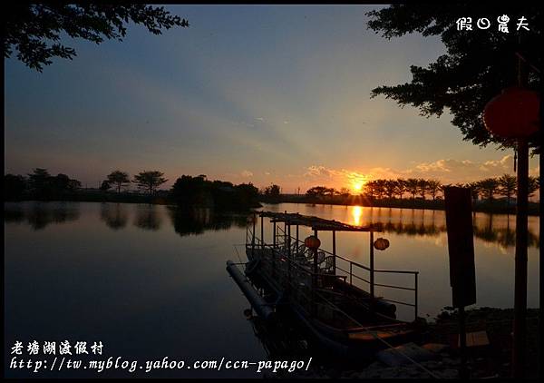 老塘湖渡假村DSC_7354 老塘湖渡假村DSC_7354