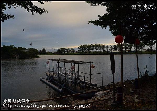老塘湖渡假村DSC_7432 老塘湖渡假村DSC_7432