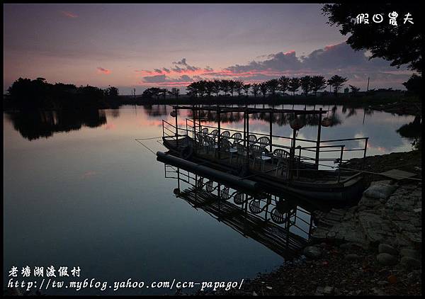 老塘湖渡假村DSC_7397 老塘湖渡假村DSC_7397