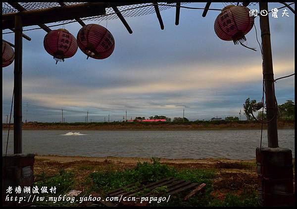 老塘湖渡假村DSC_7435 老塘湖渡假村DSC_7435