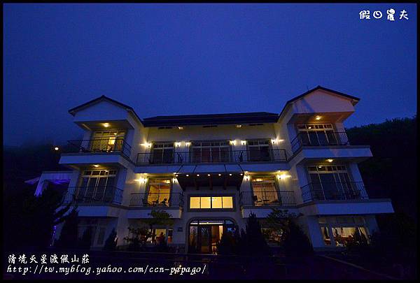 清境天星渡假山莊DSC_4382