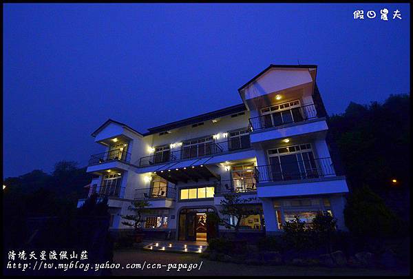 清境天星渡假山莊DSC_4385