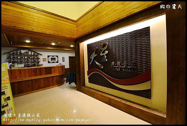 清境天星渡假山莊DSC_4387