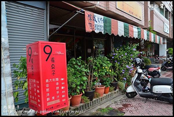 九張桌子DSC_4459 九張桌子DSC_4459