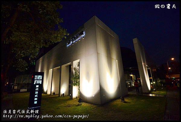 法月法式料理DSC_4611