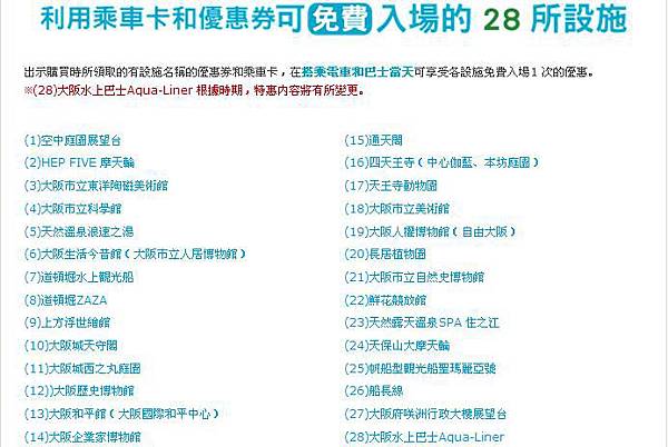 大阪自由行5
