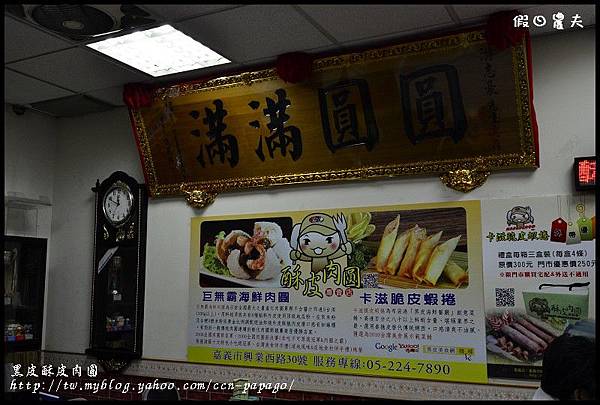 黑皮酥皮肉圓_DSC1068