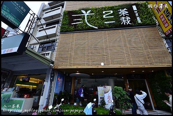 二一茶栽_DSC1098