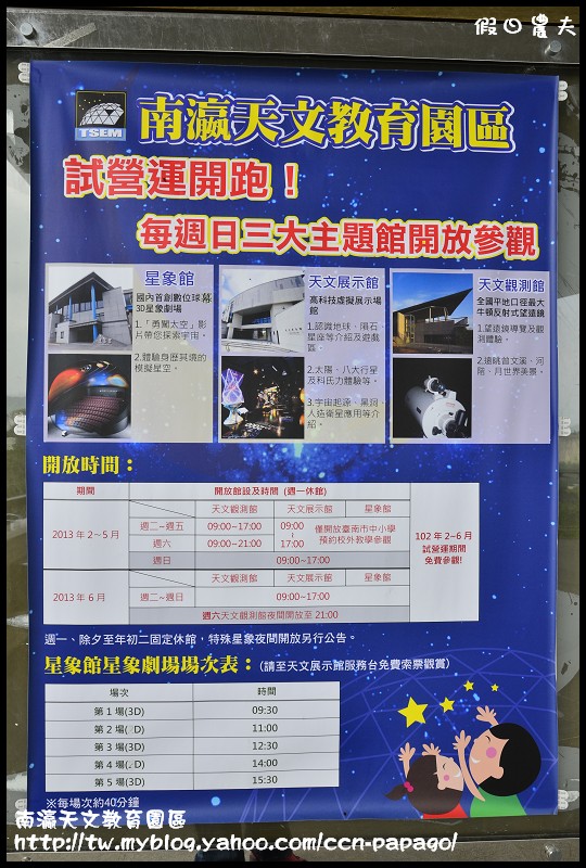 南瀛天文教育園區_DSC4694