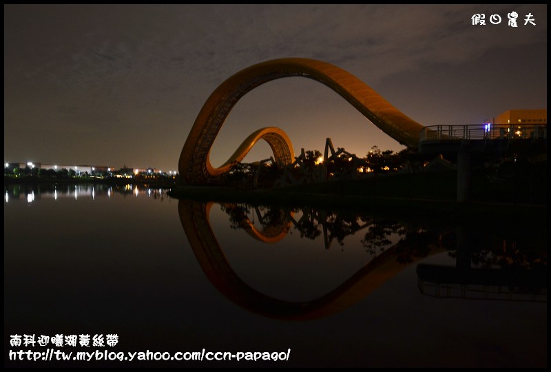 南科迎曦湖黃絲帶_DSC4399 南科迎曦湖黃絲帶_DSC4399