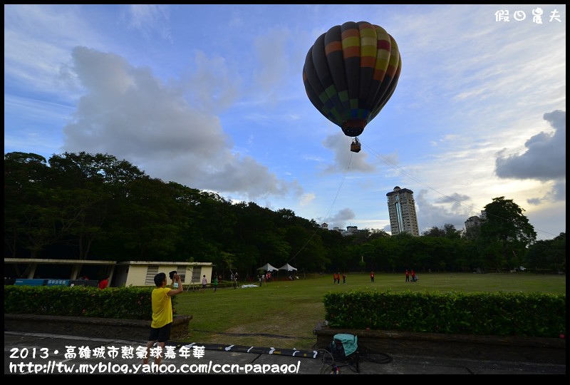 高雄城市熱氣球嘉年華_DSC2861.jpg