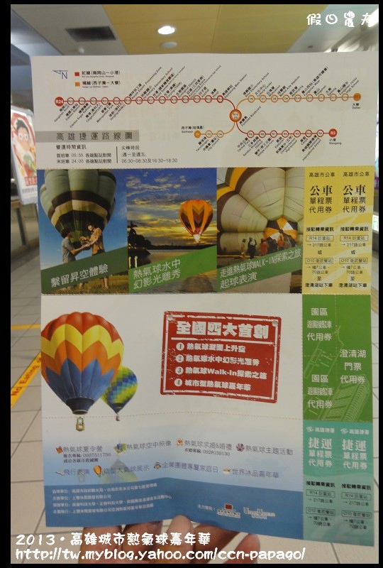 高雄城市熱氣球嘉年華DSC02633.jpg