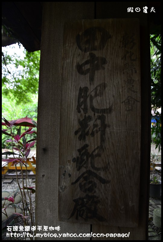石頭魚鐵道平原咖啡_DSC3115 石頭魚鐵道平原咖啡_DSC3115