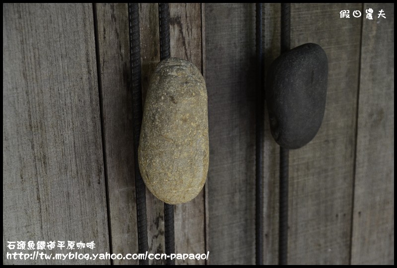 石頭魚鐵道平原咖啡_DSC3137 石頭魚鐵道平原咖啡_DSC3137